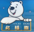 北極熊旅遊台灣台中