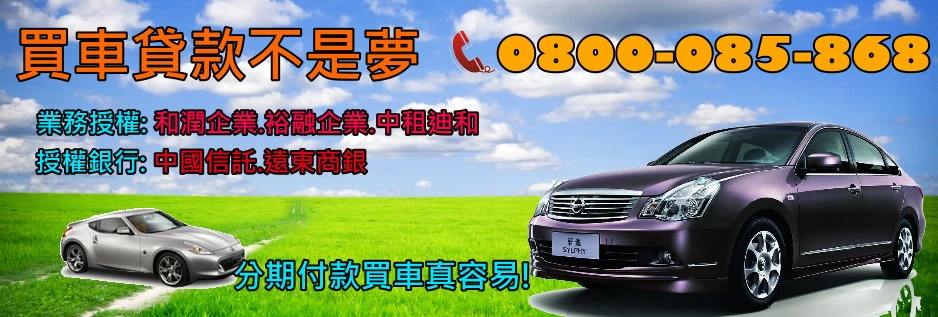 和泰管理企業-好速貸汽車貸款BANKOK圖3