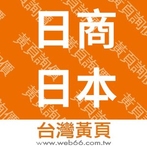日商日本信號股份有限公司台北分公司