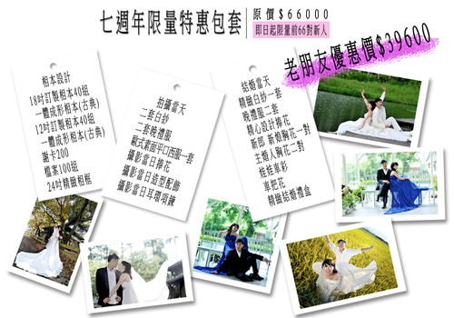 超值限量優惠 66對
