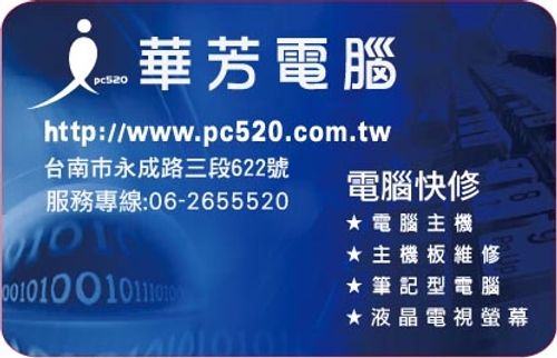 台南筆電維修工廠