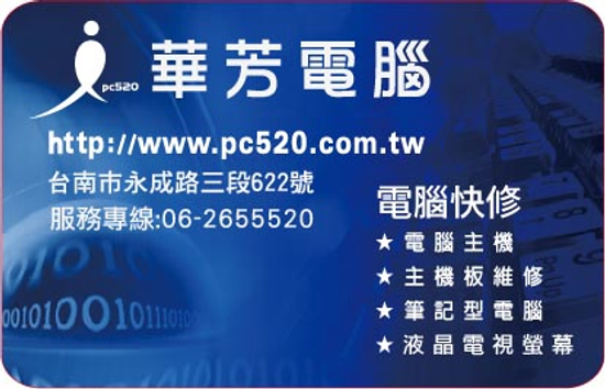 台南液電視維修、筆電、平板電腦維修