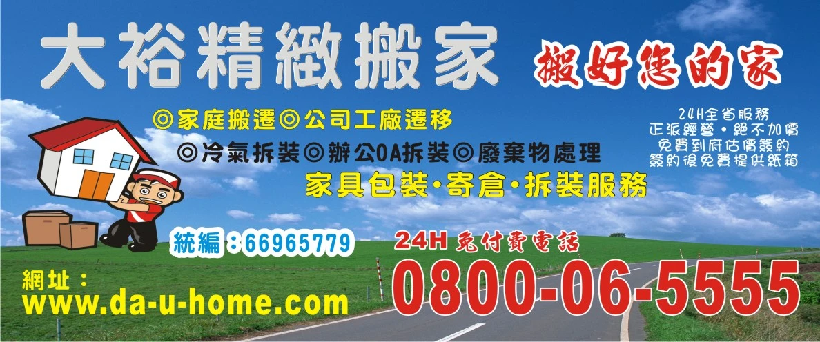 大裕優質搬家公司-每車保證兩位師傅