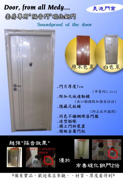 門－套房專用超強＂隔音門＂硫化銅門