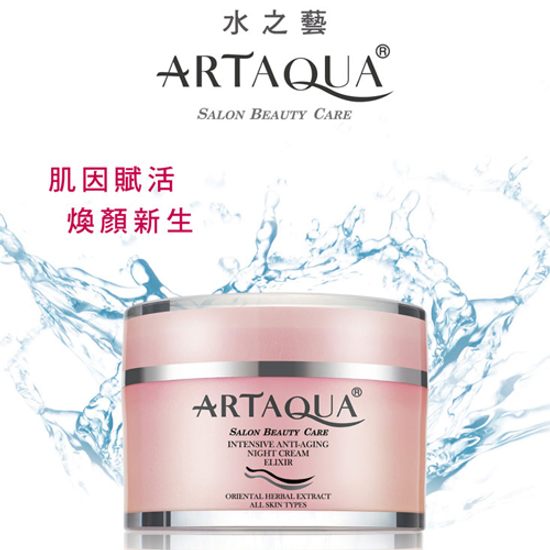 ARTAQUA   高效抗皺修護晚霜