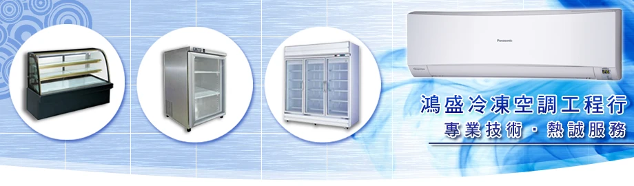冷凍空調維修保養安裝買賣
