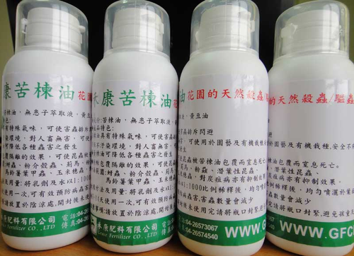 禾康苦楝油