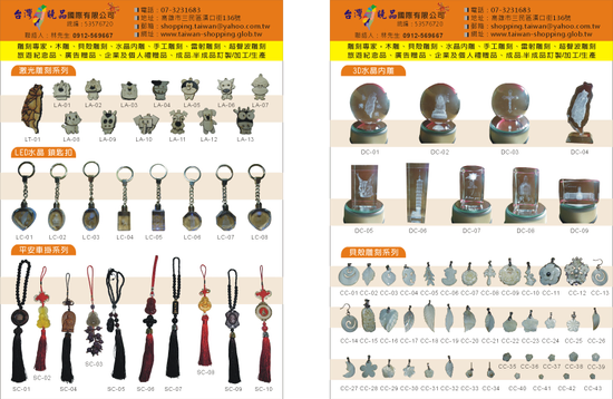 台灣曉品 旅遊紀念品 宗教用品 禮贈品