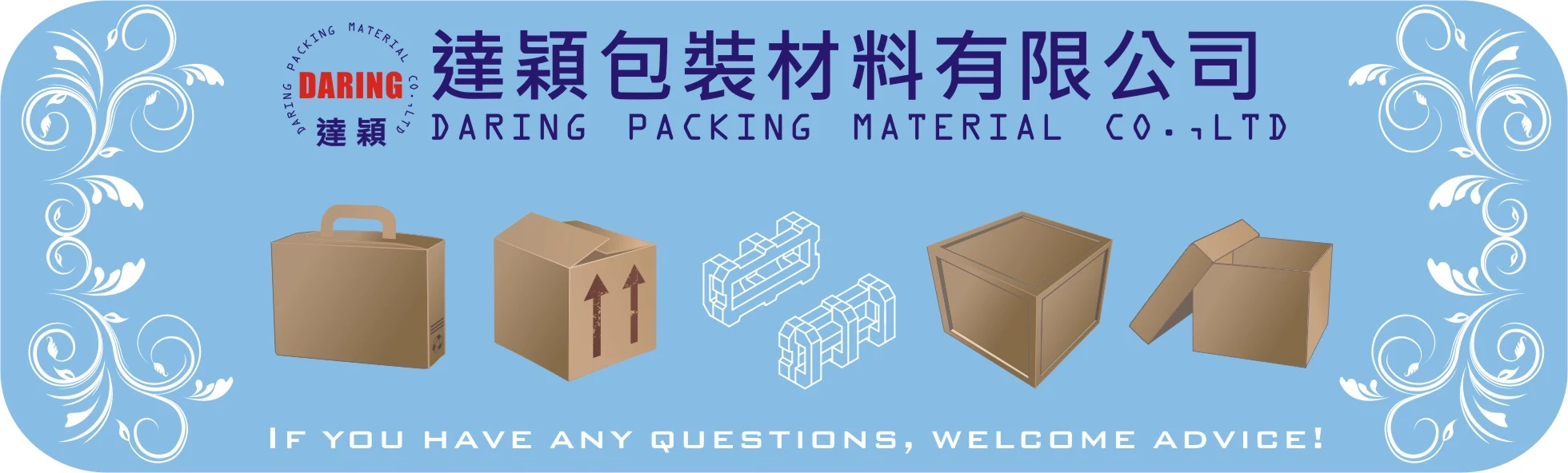 包材、紙箱、彩盒、EPE緩衝泡棉、PP塑