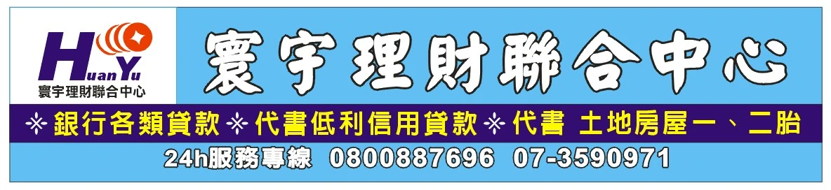 房屋一胎、房屋二胎、民間代書、民間借貸、民間貸款