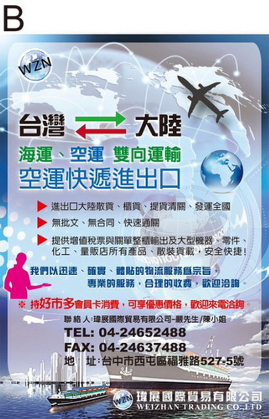 台灣 V.S 大陸海空運，找"瑋展"就對