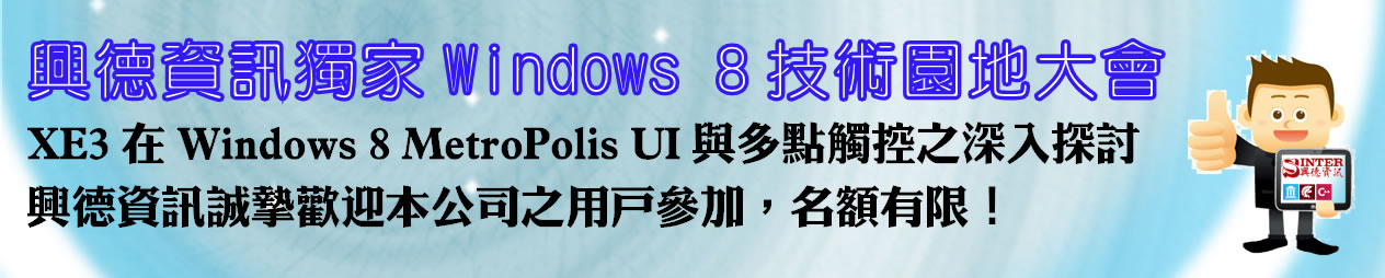 您進入Windows 8開發者的捷徑
