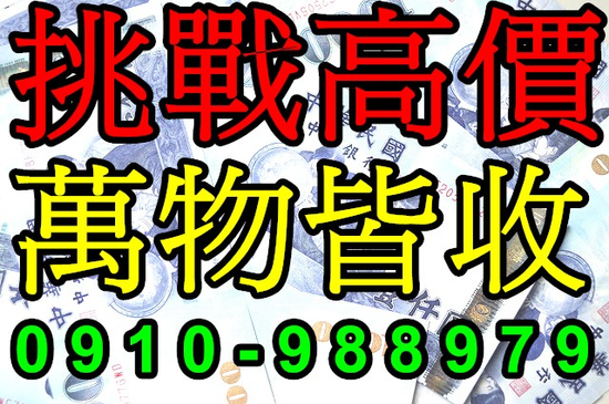 夢想二手傢俱 高價收購 萬物皆收