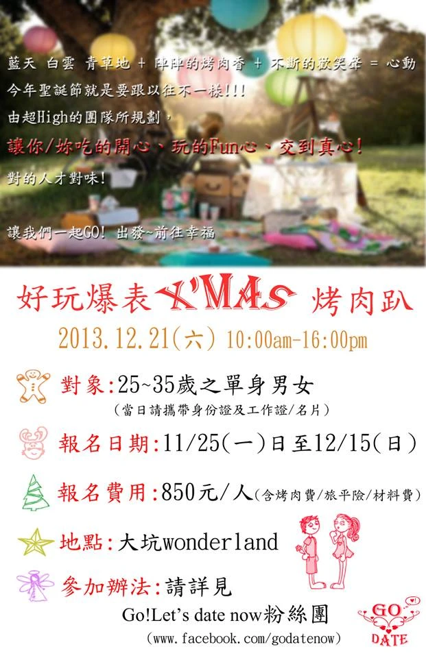 好玩爆表X&apos;mas烤肉趴