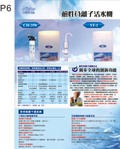 鹼性負離子活水機CH-350  - 台灣