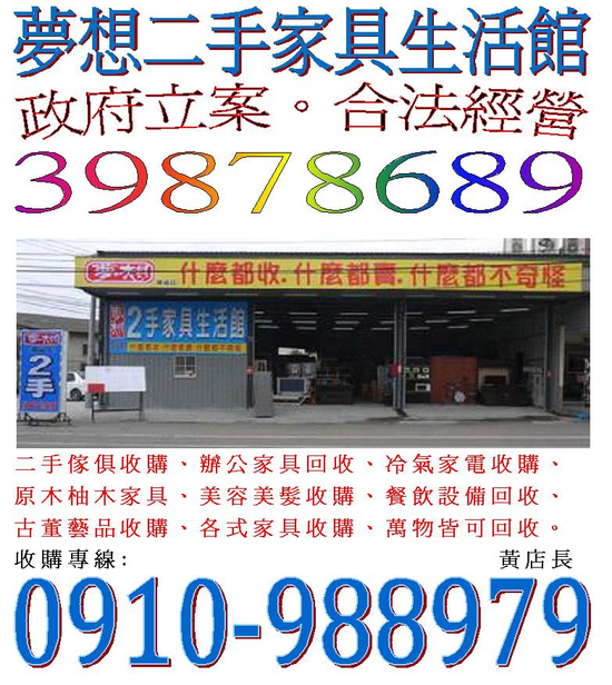 夢想二手家具0425652882二手收購