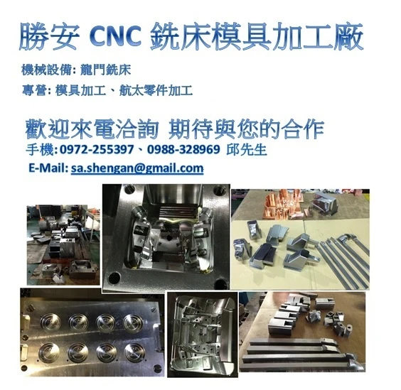 CNC銑床模具加工