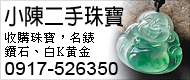 收購名錶，勞力士，二手珠寶、鑽石、GIA