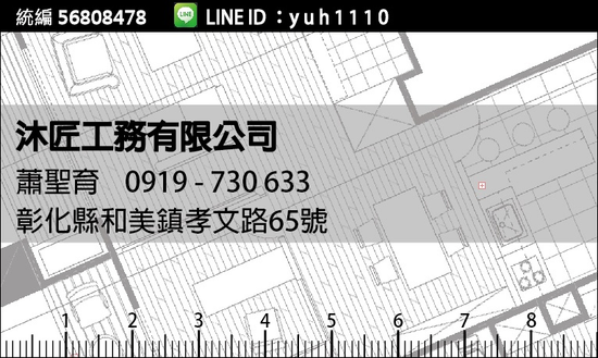 沐匠 室內裝修 裝潢設計施工 舊屋翻新