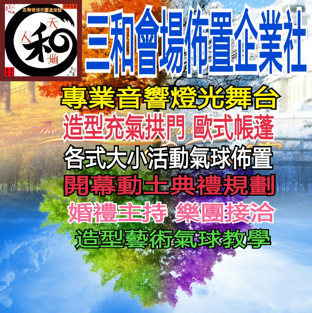 關於會場佈置1