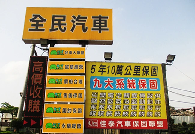 全民汽車圖1