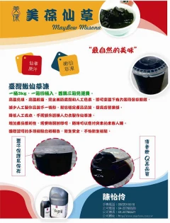 嫩仙草凍