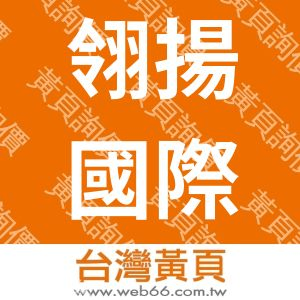 翎揚國際旅行社股份有限公司台中分公司