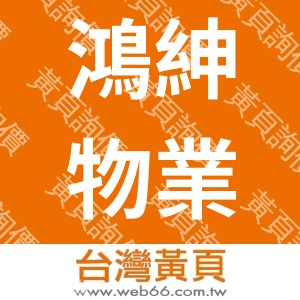 鴻紳seo搜尋引擎優化資訊培訓站