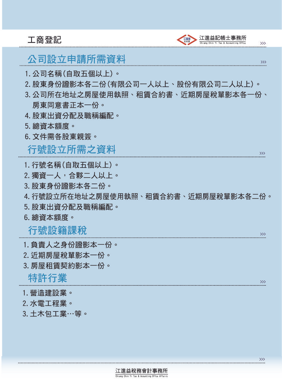 江進益稅務記帳事務所-記帳士