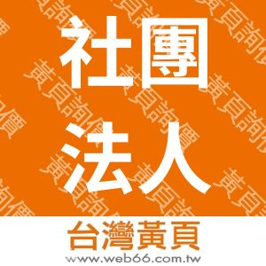 社團法人基隆市自閉症家長協會