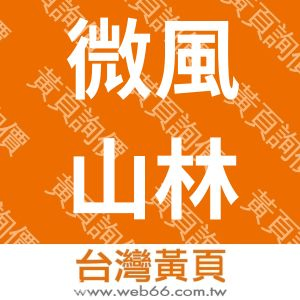 //s.web66.com.tw/_file/3462/piclist/logo1.jpg圖1