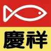 慶祥食品有限公司Logo