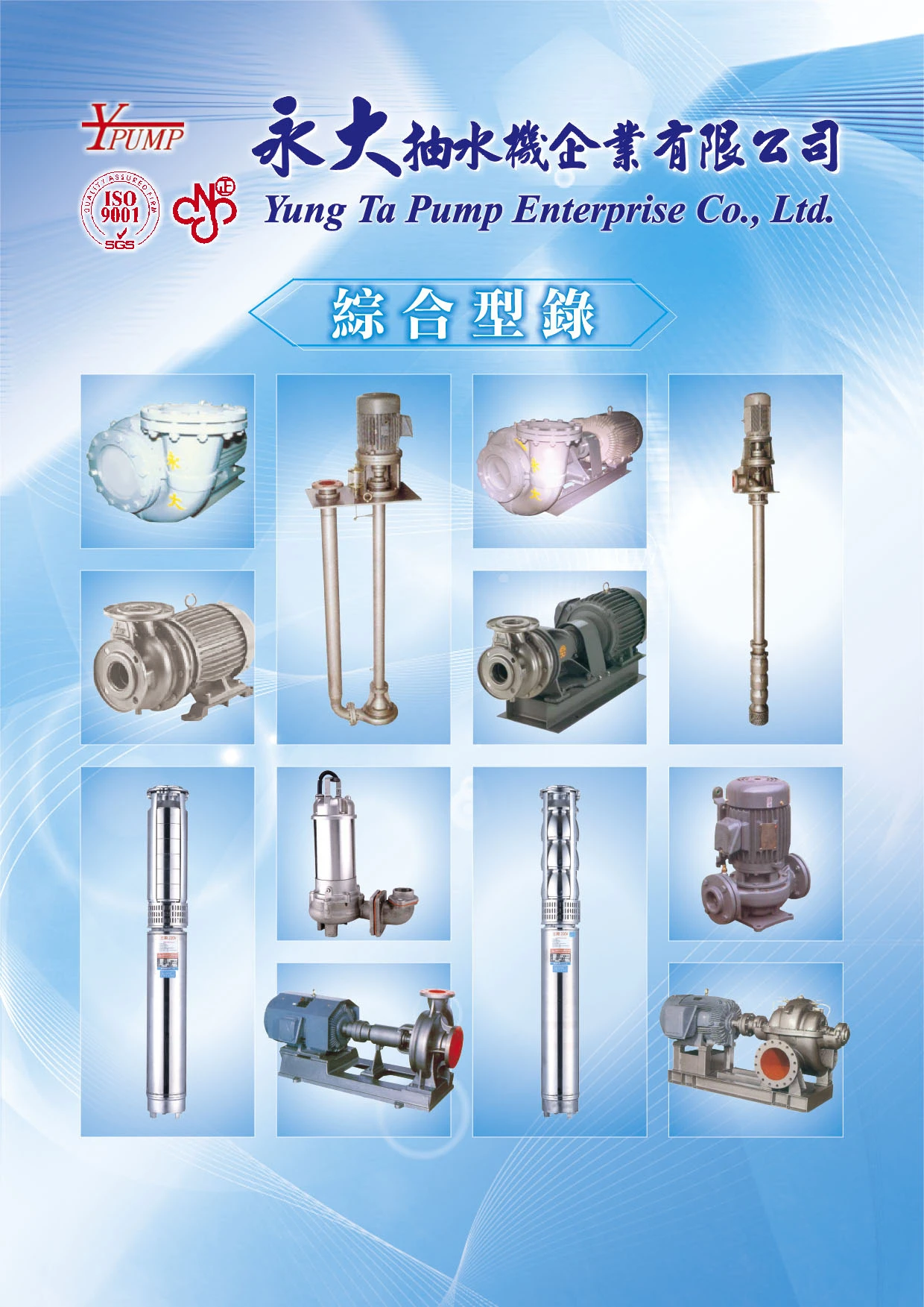 永大抽水機企業有限公司圖2