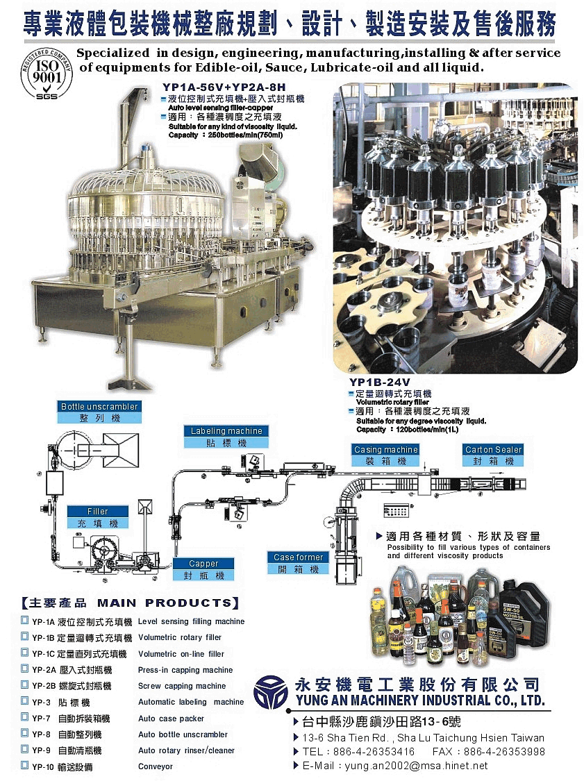 永安機電工業股份有限公司圖1