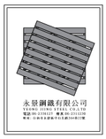 永景鋼鐵有限公司