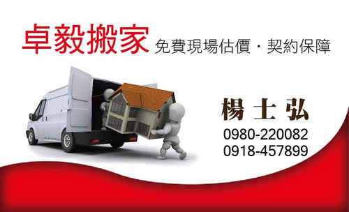 家庭搬家 學生搬家 精緻包裝 鋼琴金庫搬運 自助搬家