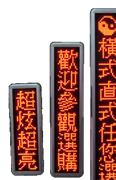 LED字幕機/電視牆/室內外燈具/專業維修/工廠通路商/批發/設計