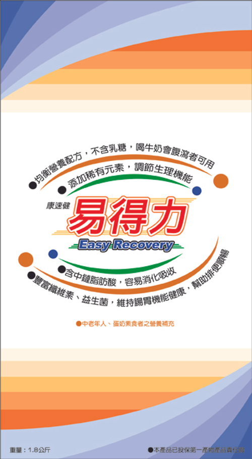 易得力無乳糖營養配方