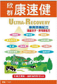 康速健專業營養配方