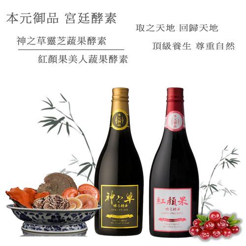 宮廷酵素 養生至寶