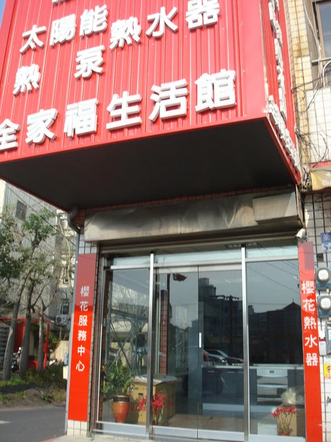 關於全家廚衛1