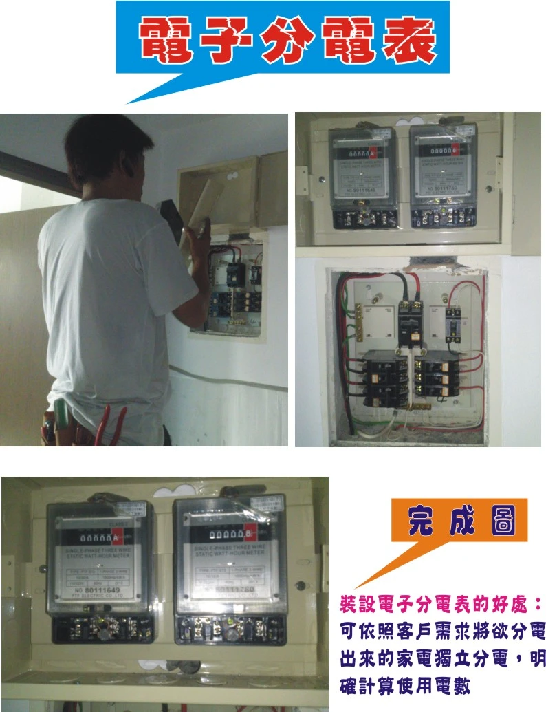 快速水電宅修電表申請分電表馬達浴室馬桶燈具按裝圖2