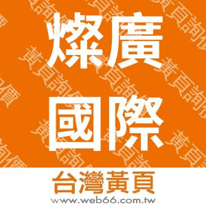 Seo優化_網站優化_台灣SEO公司_網站架設公司_網站排名公司_商品