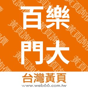 //s.web66.com.tw/_file/40492/piclist/logo1.jpg圖1