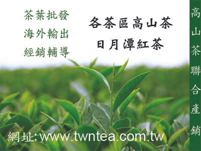 台茶茶業有限公司