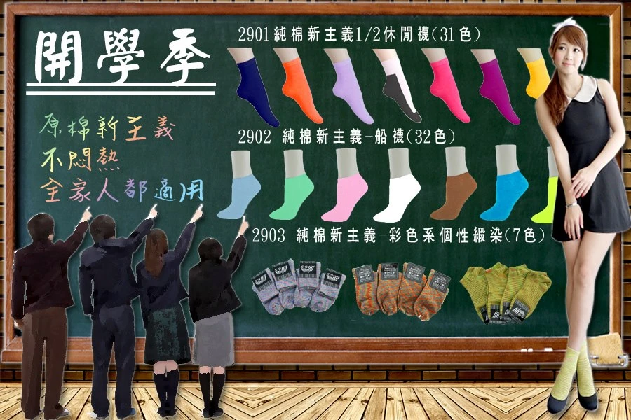 襪子の工廠-永林針織-工廠直營 各種襪類 供應
