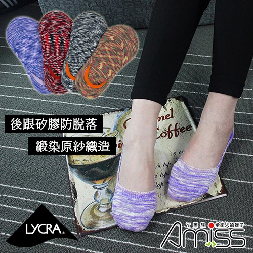 萊卡彈性彩色緞染隱形襪