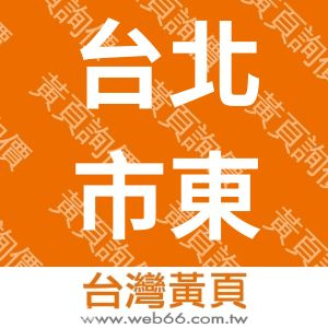 台北市東橋日語短期補習班