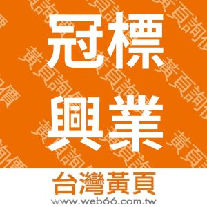 //s.web66.com.tw/_file/42061/piclist/logo1.jpg圖1