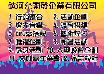 鈦河允開發企業有限公司圖1